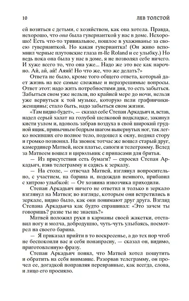 Анна Каренина - фото 13