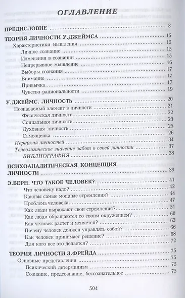 Психология личности. Том 1. Зарубежная психология (комплект из 2 книг) - фото 2