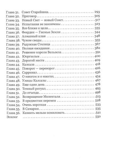 Полукровка. Тень на свету: фэнтези - фото 3