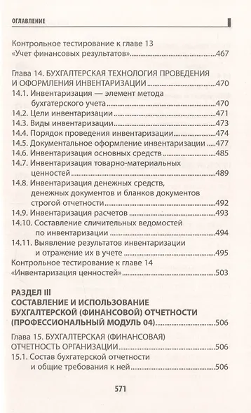 Бухгалтерский учет: учебник - фото 10