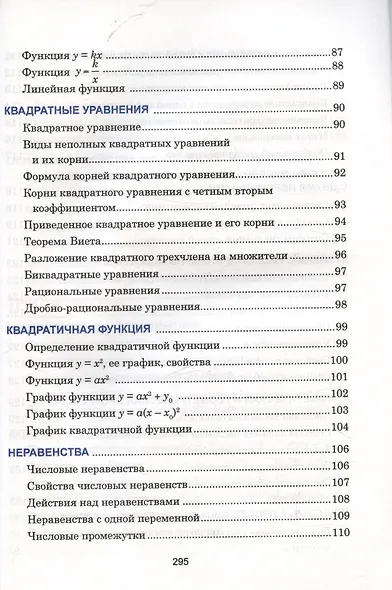 Математика. Наглядный школьный курс - фото 6