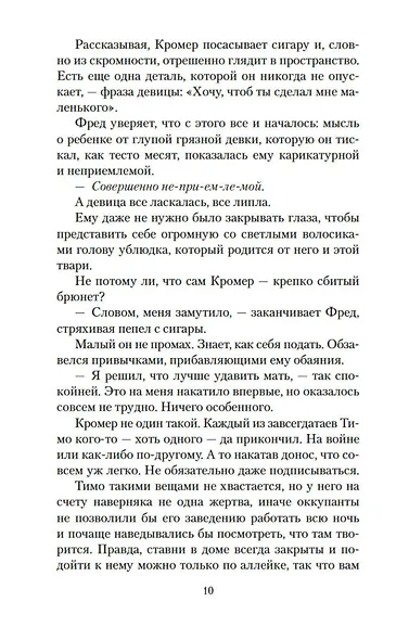 Господин Премьер-министр - фото 11