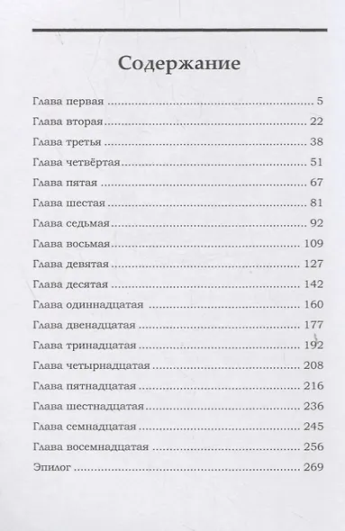 Огненная пантира: тьма и пепел - фото 2
