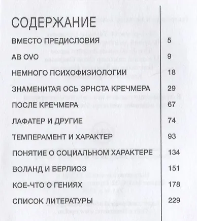 Циклоид и шизоид - фото 2