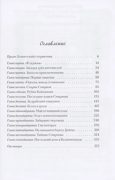 Почтовая станция Ратсхоф. Книга 1. Лабиринт мертвеца - фото 2