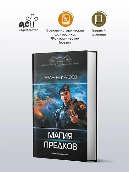 Магия предков - фото 3