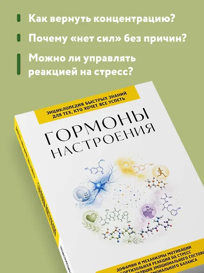 Гормоны настроения. Для тех, кто хочет все успеть - фото 6