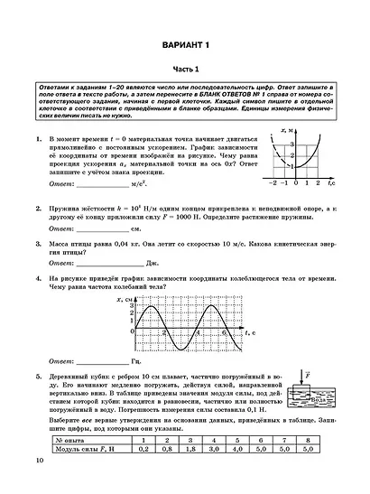 ЕГЭ 2026. Физика. Типовые варианты экзаменационных заданий. 45 вариантов заданий. Инструкция. Ответы и решения. Бланки ответов - фото 4