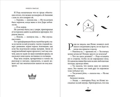 Принц Тумана - фото 10