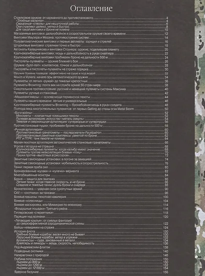 Детская энциклопедия военной техники и оружия - фото 6