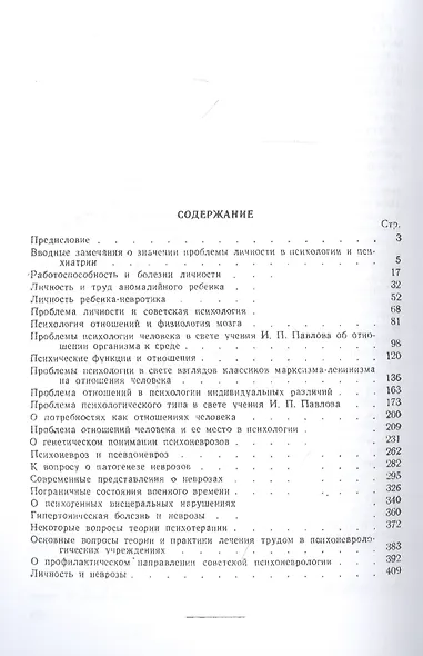 Личность и неврозы - фото 2