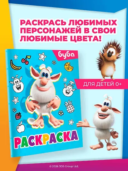 Буба. Раскраска (Лула) - фото 4