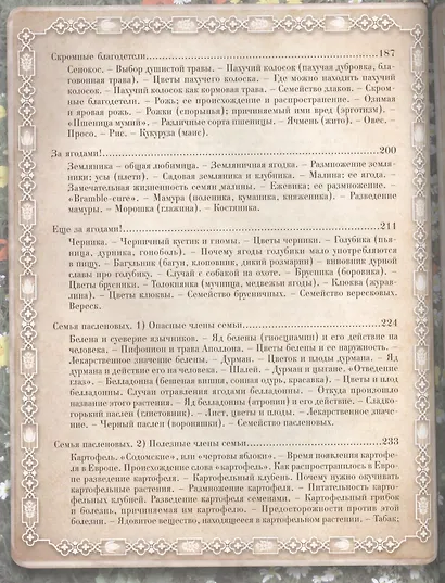 Из Зеленого Царства. Популярные очерки из мира растений - фото 5