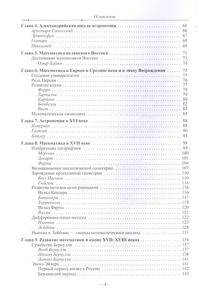 Математика древняя и юная - фото 3