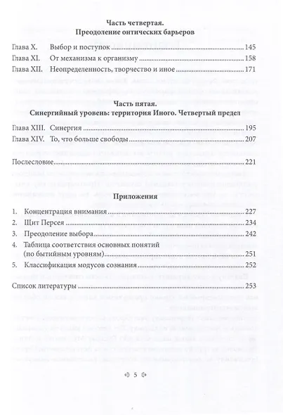 Четыре предела свободы. На подступах к Иному - фото 3