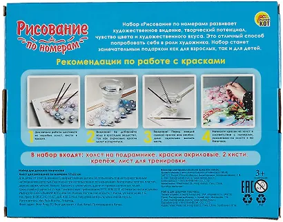 Холст с красками по номерам "Парк в снегу", 17 х 22 см - фото 3