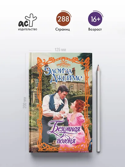 Безумная погоня - фото 4