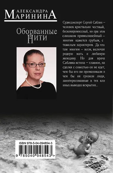 Оборванные нити. Том 1 - фото 2