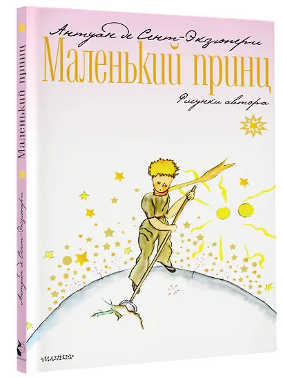 Маленький принц - фото 3