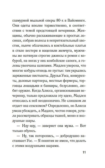Правила гостеприимства - фото 10