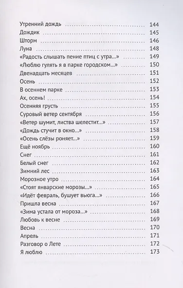 Стихи о любви, о жизни, о природе - фото 7