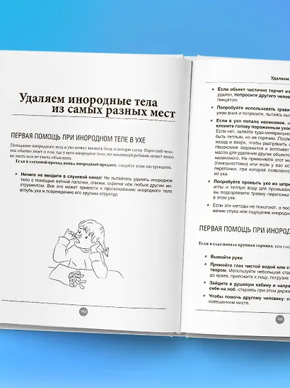 Современные родители. Все, что должны знать папа и мама о здоровье ребенка от рождения до 10 лет - фото 10