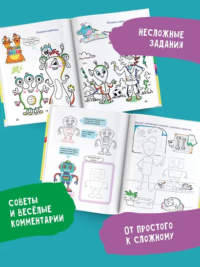 Большой учебник рисования для маленького художника! - фото 5