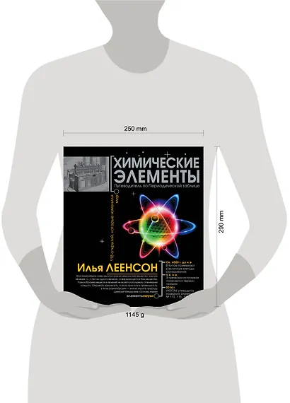 Химические элементы - фото 3