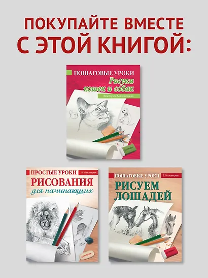 Самоучитель по рисованию. Шаг за шагом + видеокурс - фото 8