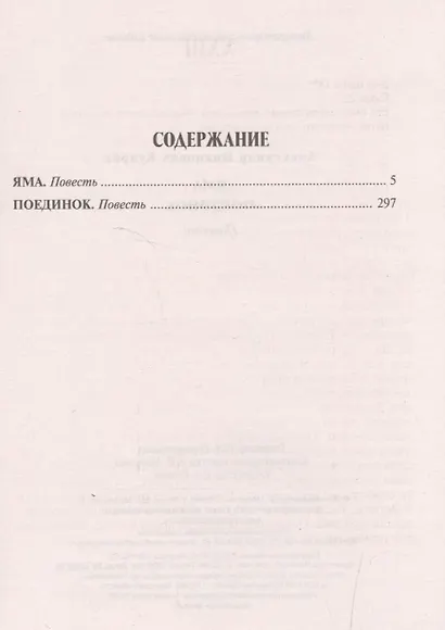 Яма.Поединок - фото 2