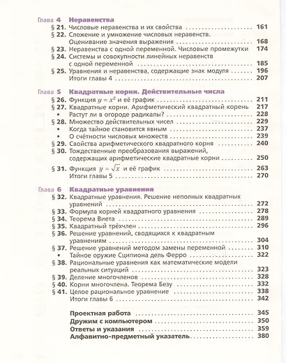 Алгебра. 8 кл. Учебник. Угл. изучение. (ФГОС) /Поляков. - фото 3