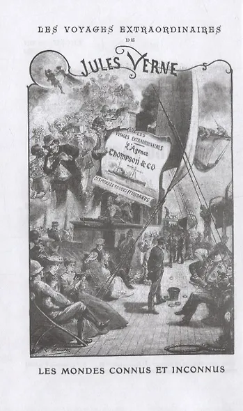 Агентство Томпсон и Ко. Роман - фото 2