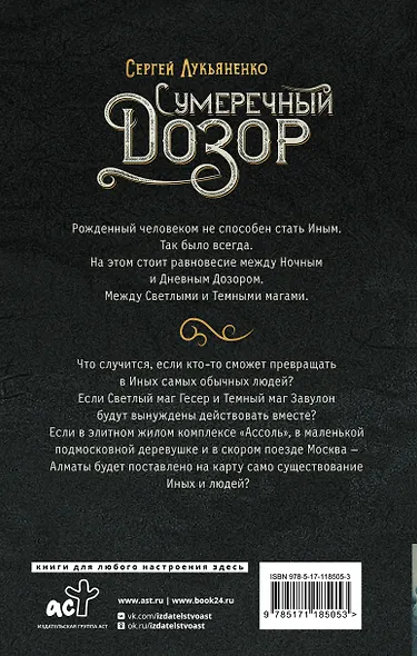 Сумеречный Дозор - фото 2