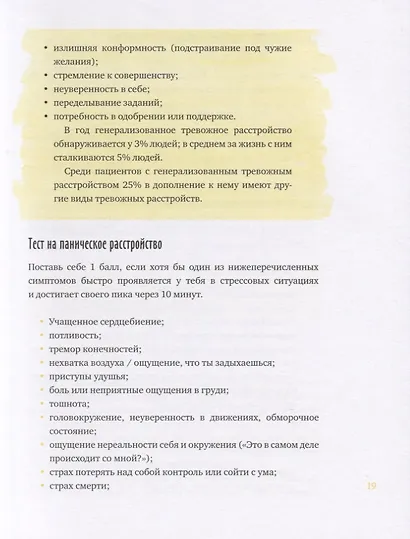 Спокойно, ты справишься! 101 способ избавиться от тревоги и стресса - фото 7