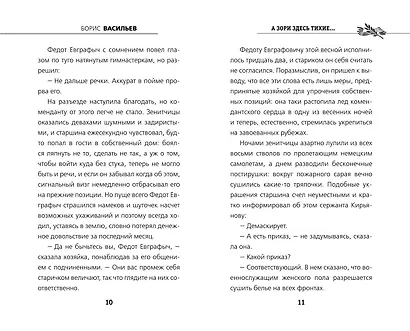 А зори здесь тихие... - фото 4