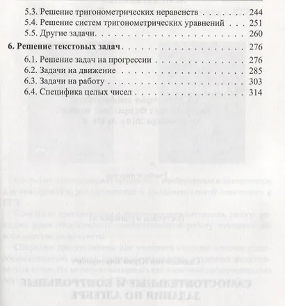 Самостоятельные и контрольные задания по алгебре - фото 3
