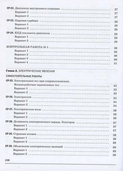 Физика. 8 класс. Самостоятельные и контрольные работы к учебнику А.В. Перышкина - фото 4