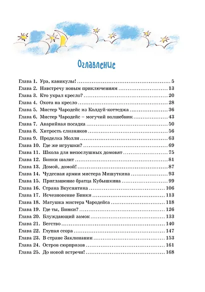 Проделки волшебного кресла - фото 8