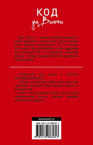 Код да Винчи: роман - фото 2