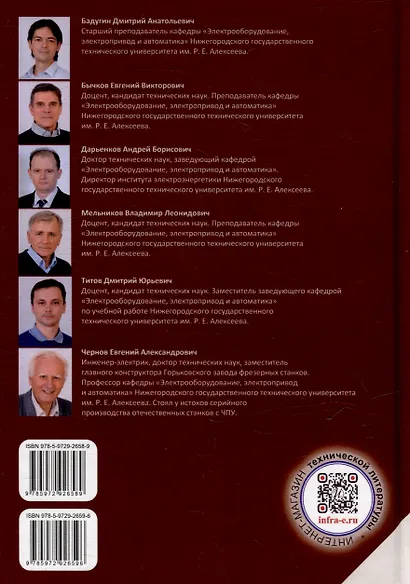 Электроавтоматика программируемых контроллеров: учебное пособие. В 2-х томах (комплект из 2-х книг) - фото 3