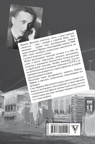 Неизвестность будущего. Дневники и письма 1940-1941 годов - фото 2