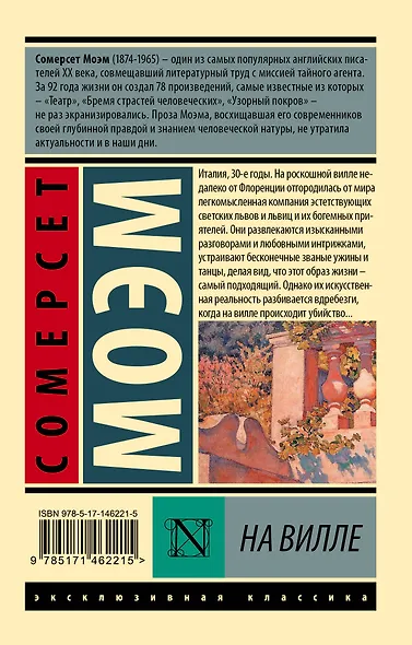 На вилле - фото 2