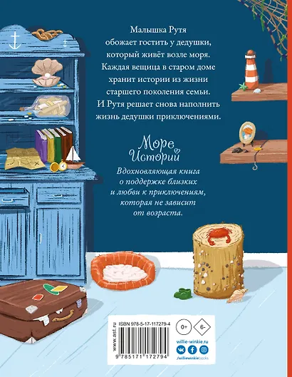 Море историй - фото 2