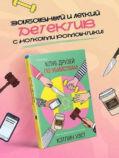 Клуб друзей по убийствам (формат клатчбук) - фото 4