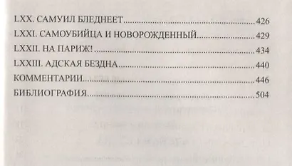 Адская Бездна : роман - фото 5