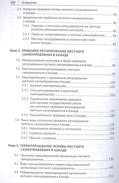 Правовое регулирование и организация местного самоуправления: опыт Канады и его применимость в росси - фото 3
