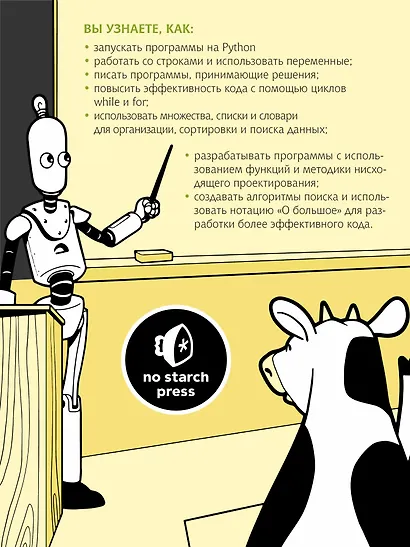 Python без проблем: решаем реальные задачи и пишем полезный код - фото 4