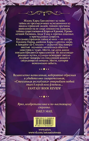 Стеклянная республика : фантастический роман - фото 2