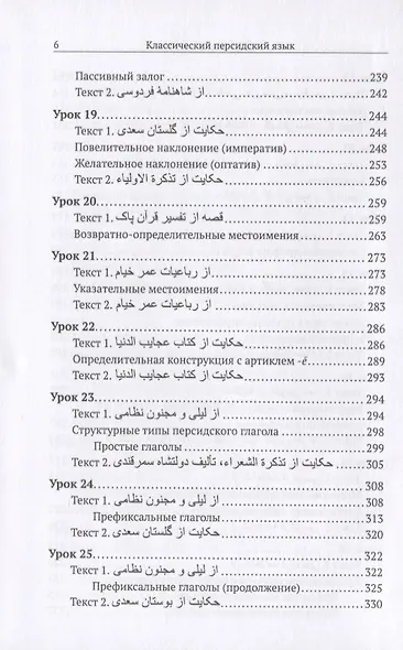 Классический персидский язык: пособие по чтению текстов - фото 5