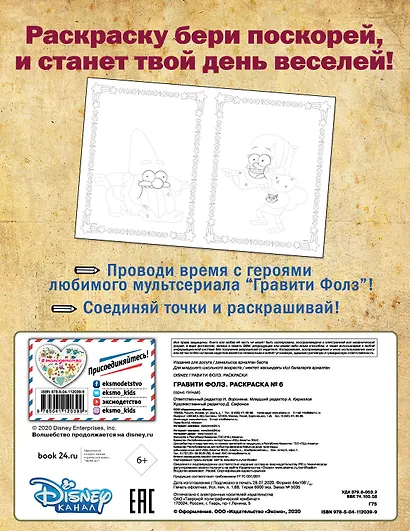 Гравити Фолз. Раскраска № 6 - фото 2